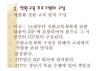 전환기 교육적 접근 생애주기별 전환교육-8