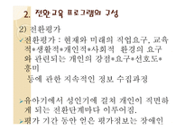 전환기 교육적 접근 생애주기별 전환교육-9