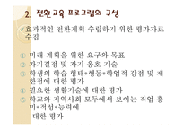 전환기 교육적 접근 생애주기별 전환교육-10