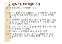전환기 교육적 접근 생애주기별 전환교육-11