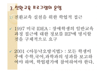 전환기 교육적 접근 생애주기별 전환교육-12