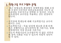 전환기 교육적 접근 생애주기별 전환교육-13