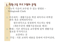 전환기 교육적 접근 생애주기별 전환교육-14