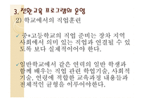 전환기 교육적 접근 생애주기별 전환교육-15