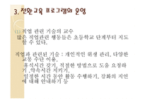 전환기 교육적 접근 생애주기별 전환교육-16