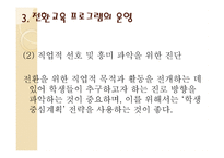 전환기 교육적 접근 생애주기별 전환교육-17