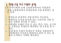 전환기 교육적 접근 생애주기별 전환교육-18