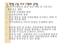 전환기 교육적 접근 생애주기별 전환교육-19
