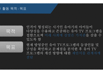 시민교육 다양성이 배제된 어린이 TV 프로그램-3