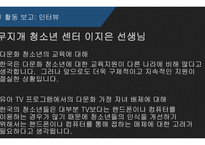시민교육 다양성이 배제된 어린이 TV 프로그램-4