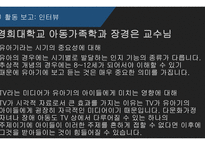 시민교육 다양성이 배제된 어린이 TV 프로그램-6