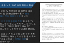 시민교육 다양성이 배제된 어린이 TV 프로그램-10