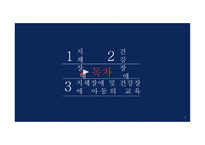 특수아동 교육지체 장애 및 건강장애-2