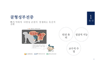 특수아동 교육지체 장애 및 건강장애-8