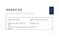 특수아동 교육지체 장애 및 건강장애-16