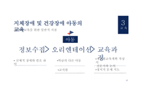 특수아동 교육지체 장애 및 건강장애-18