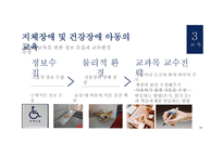 특수아동 교육지체 장애 및 건강장애-19