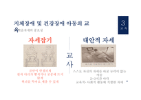 특수아동 교육지체 장애 및 건강장애-20