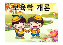 보육학개론 보육시설 종사자-1