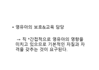 보육학개론 보육시설 종사자-4