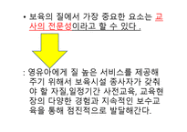보육학개론 보육시설 종사자-6
