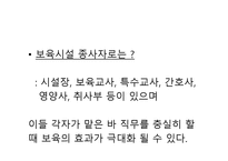 보육학개론 보육시설 종사자-8