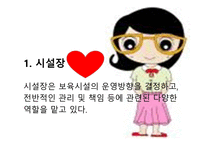 보육학개론 보육시설 종사자-9