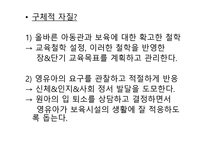 보육학개론 보육시설 종사자-11