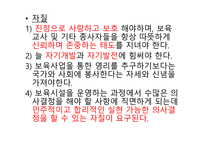 보육학개론 보육시설 종사자-12