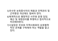 보육학개론 보육시설 종사자-13