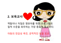 보육학개론 보육시설 종사자-14