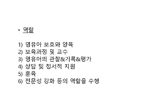 보육학개론 보육시설 종사자-15