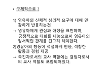 보육학개론 보육시설 종사자-16