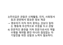 보육학개론 보육시설 종사자-17