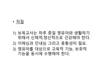 보육학개론 보육시설 종사자-18