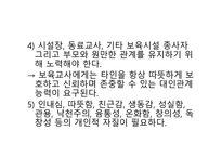 보육학개론 보육시설 종사자-19