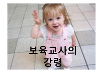 보육학개론 보육시설 종사자-20