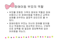 자폐 ADHD 아동 부모교육-2