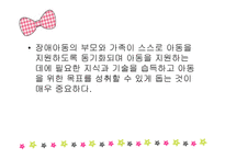 자폐 ADHD 아동 부모교육-3