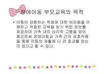 자폐 ADHD 아동 부모교육-4