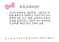 자폐 ADHD 아동 부모교육-5