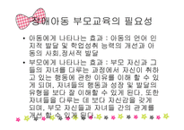자폐 ADHD 아동 부모교육-6