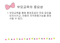 자폐 ADHD 아동 부모교육-7