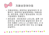 자폐 ADHD 아동 부모교육-8