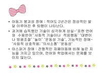 자폐 ADHD 아동 부모교육-9