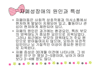 자폐 ADHD 아동 부모교육-10