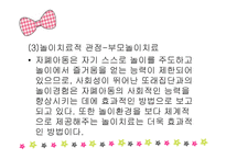 자폐 ADHD 아동 부모교육-13