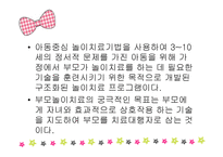 자폐 ADHD 아동 부모교육-14