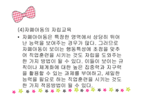 자폐 ADHD 아동 부모교육-15