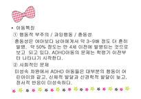 자폐 ADHD 아동 부모교육-17
